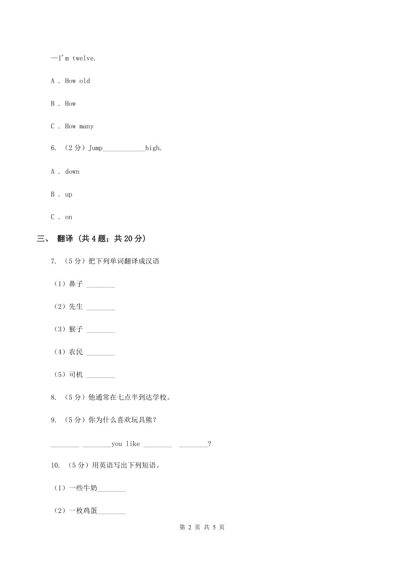 陕旅版小学英语六年级下册Unit 7同步练习3D卷_第2页