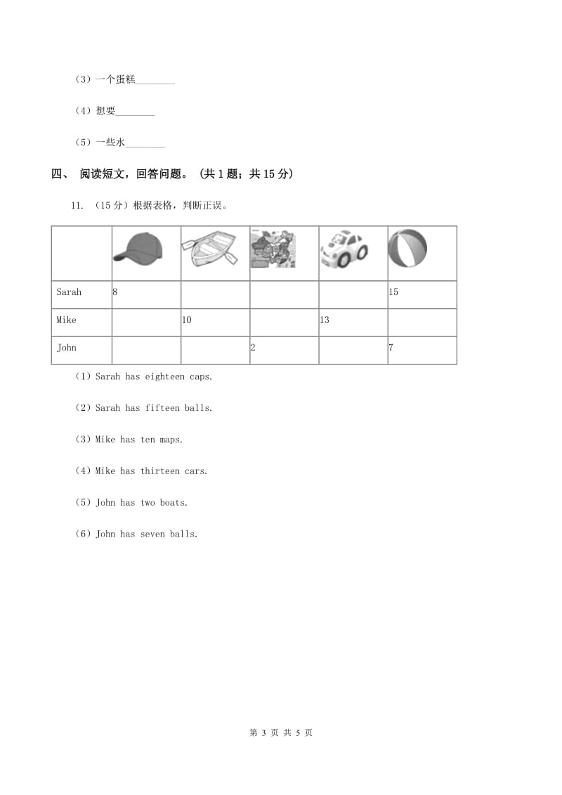 陕旅版小学英语六年级下册Unit 7同步练习3D卷_第3页