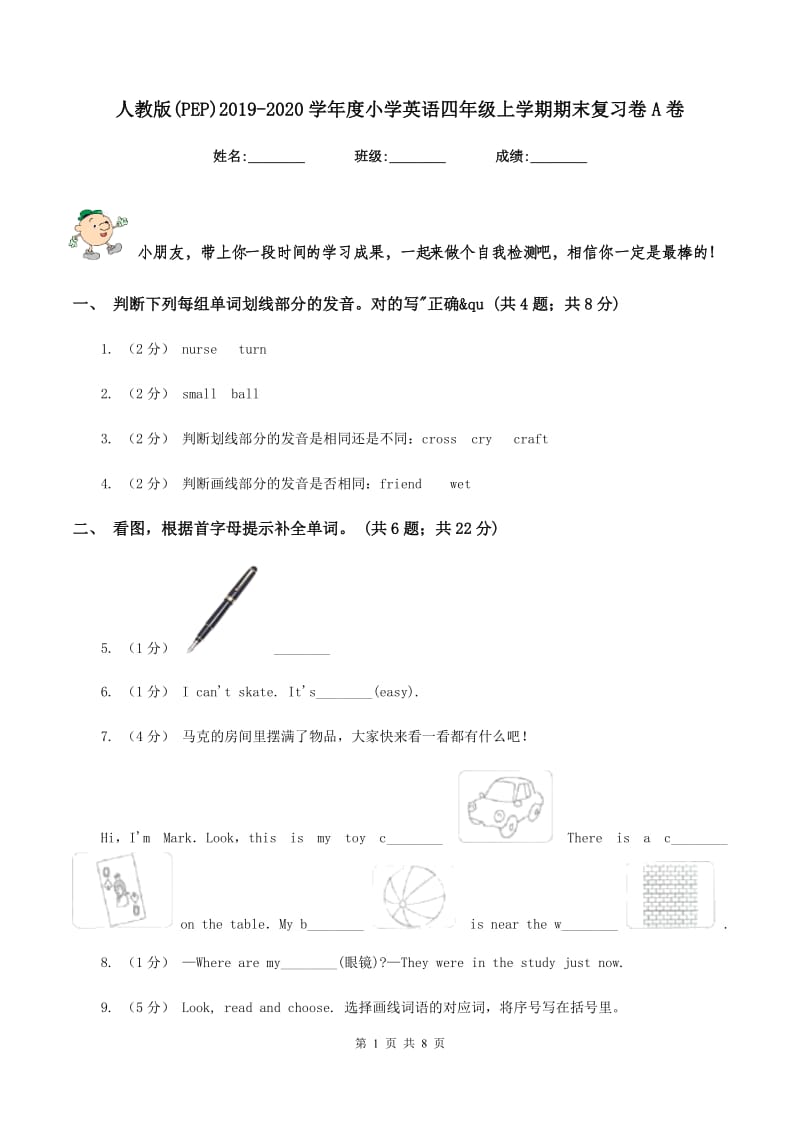 人教版(PEP)2019-2020学年度小学英语四年级上学期期末复习卷A卷_第1页