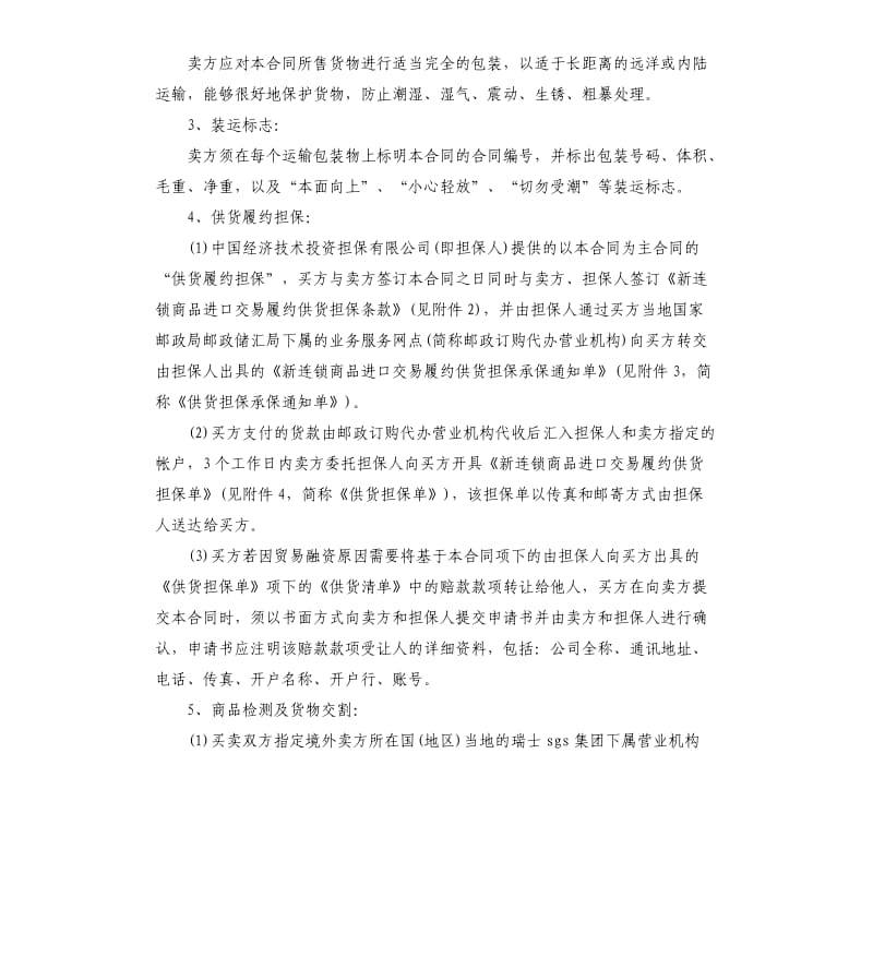 进口供货合同.docx_第2页