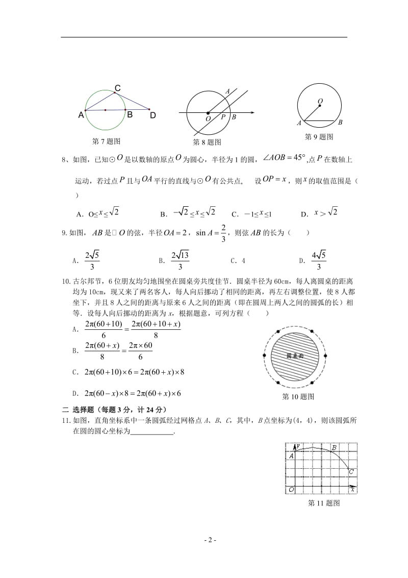 人教版九年级上数学圆练习题_第2页