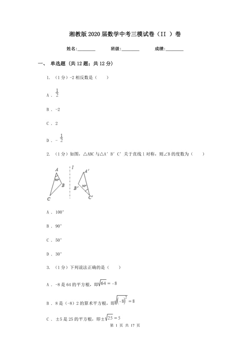 湘教版2020届数学中考三模试卷（II）卷_第1页