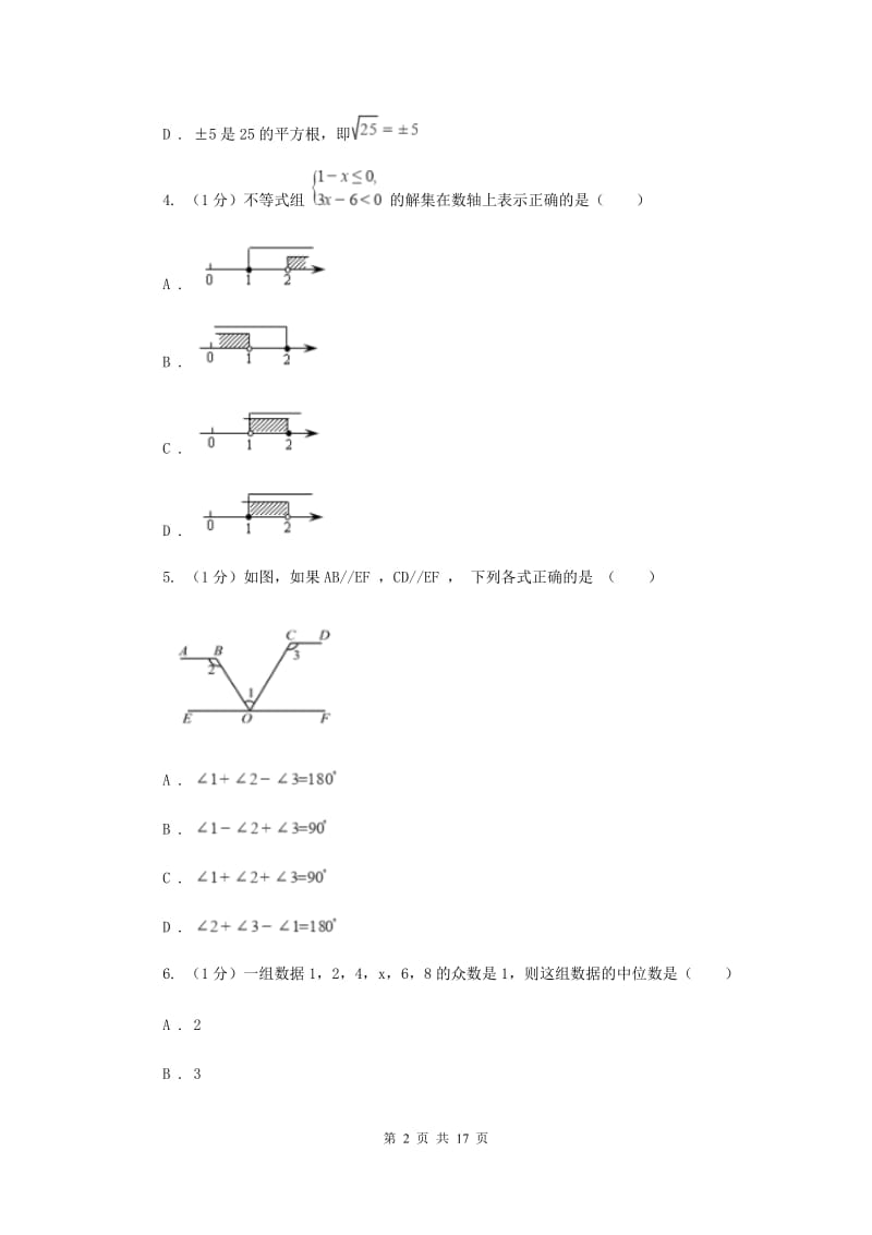 湘教版2020届数学中考三模试卷（II）卷_第2页