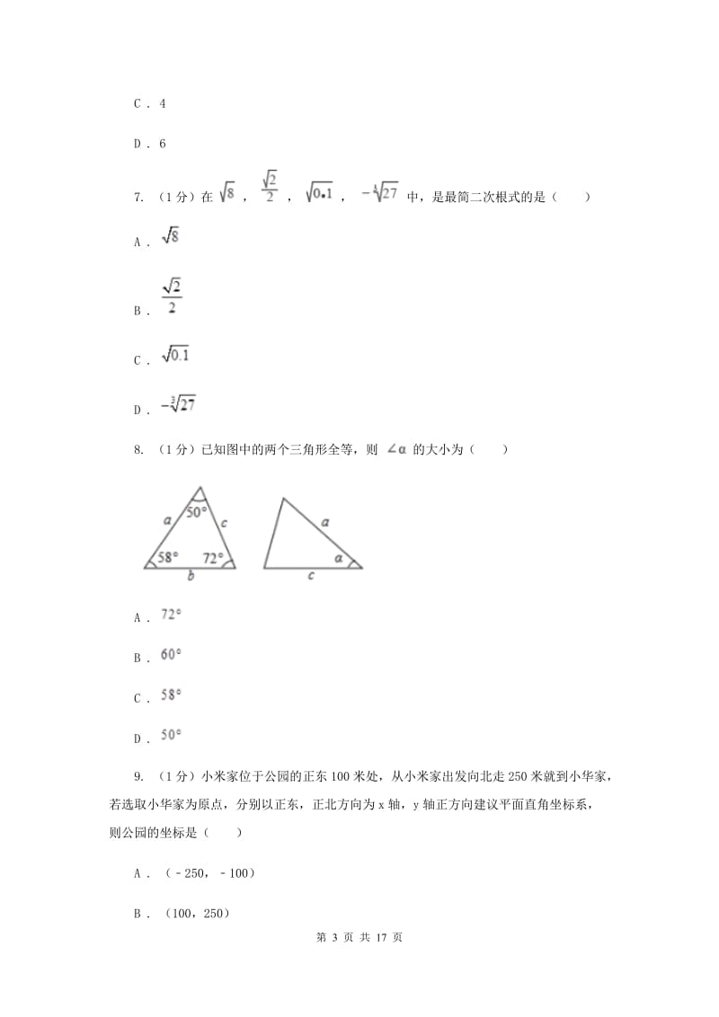 湘教版2020届数学中考三模试卷（II）卷_第3页