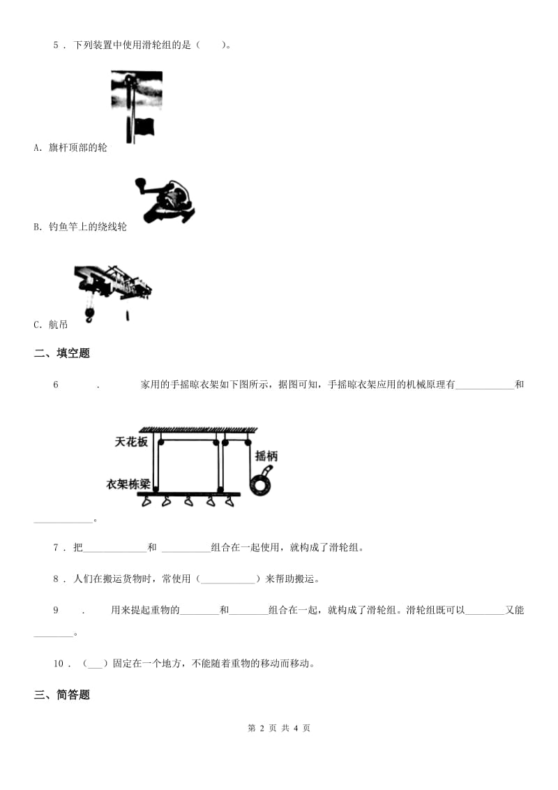 2019年教科版科学六年级上册1.5 定滑轮和动滑轮练习卷B卷_第2页