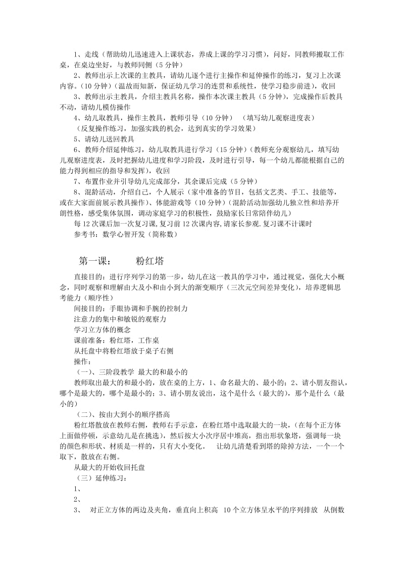 蒙特梭利数学教案(全)_第2页