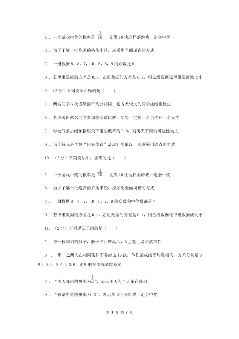 数学（苏科版）七年级下册第13章 13.2可能性 同步练习A卷_第3页