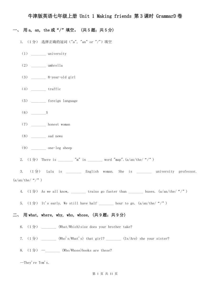 牛津版英语七年级上册 Unit 1 Making friends 第3课时 GrammarD卷_第1页