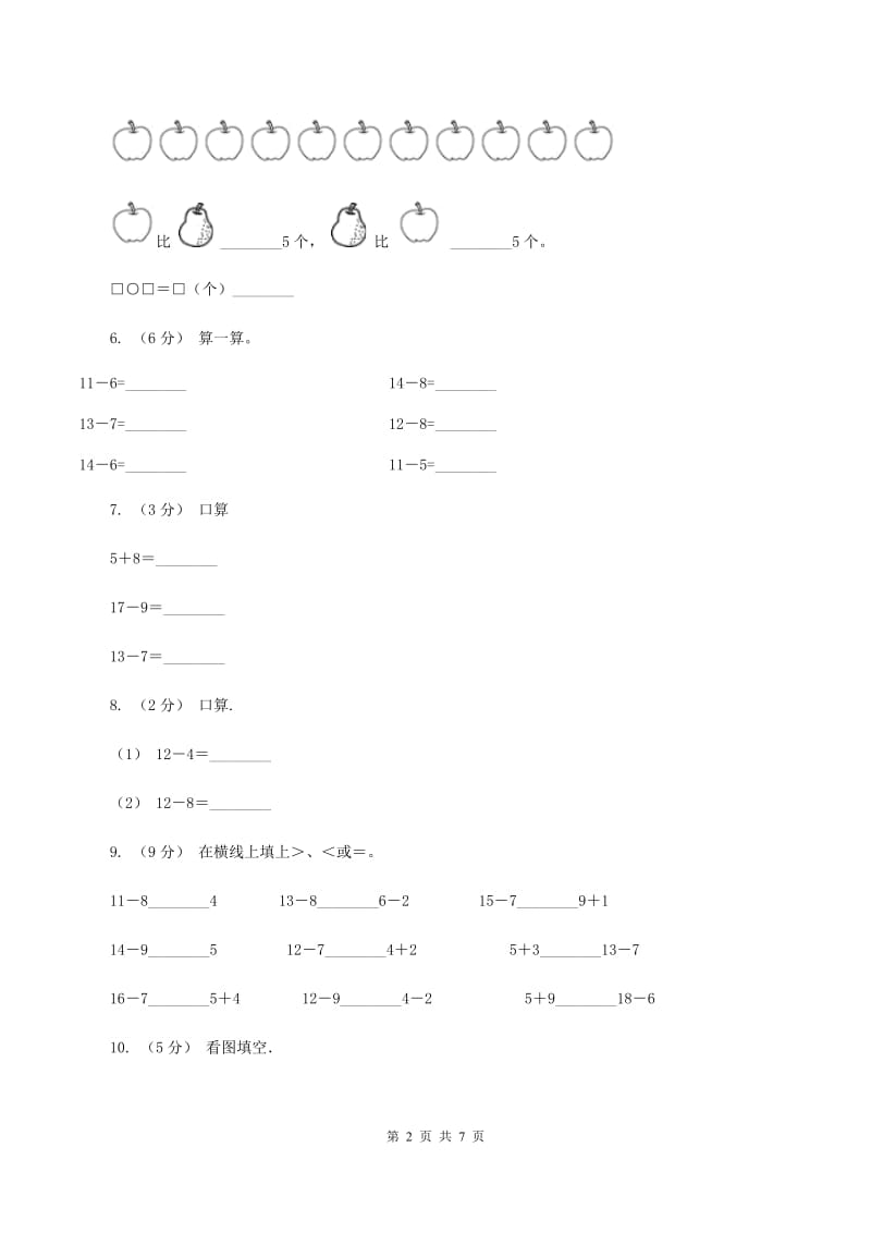 苏教版数学一年级下册第一单元20以内的退位减法同步练习(2)B卷_第2页