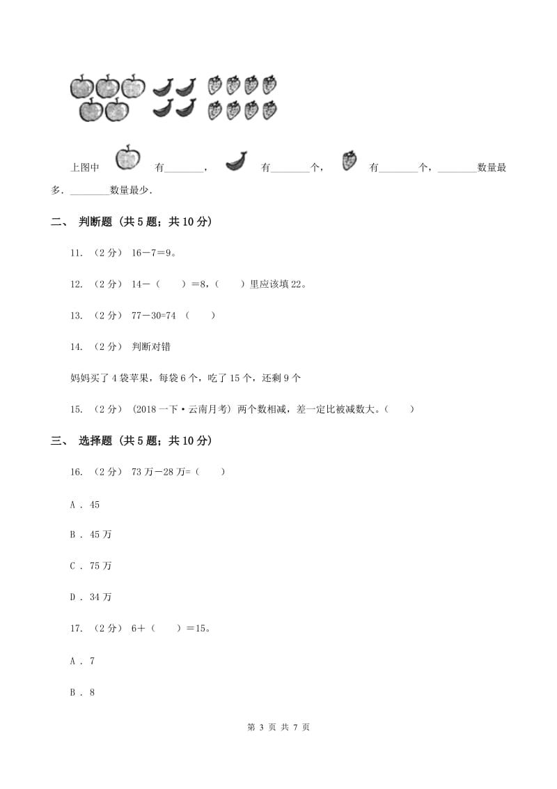 苏教版数学一年级下册第一单元20以内的退位减法同步练习(2)B卷_第3页