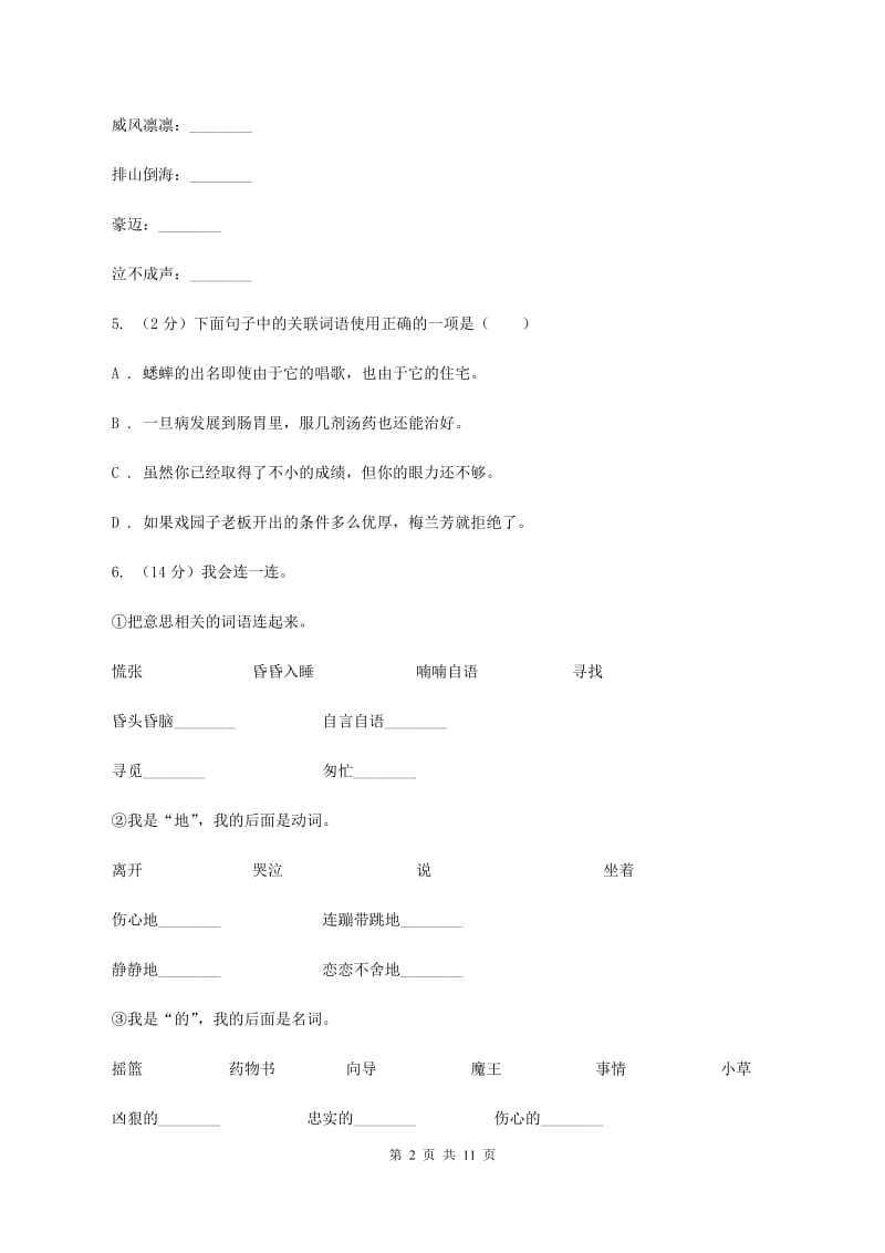 苏教版2019-2020年六年级下学期语文开学考试B卷A卷_第2页