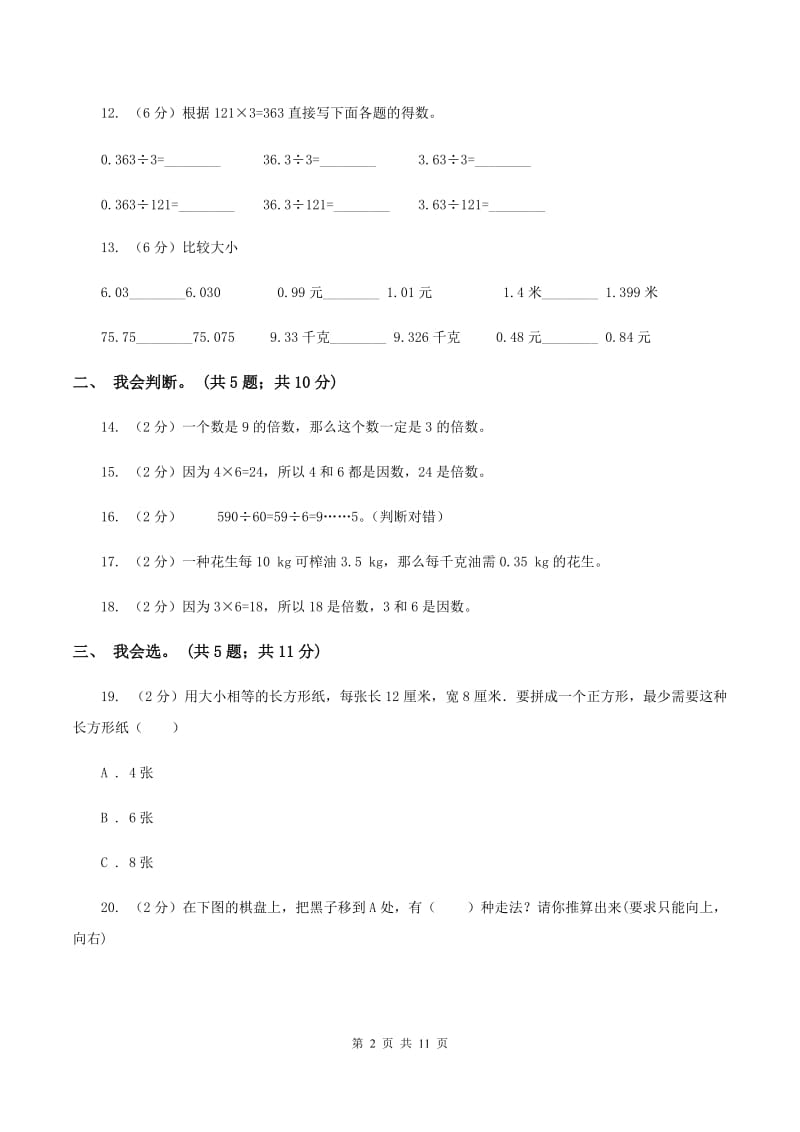 北师大版数学五年级上册期中检测卷C卷_第2页