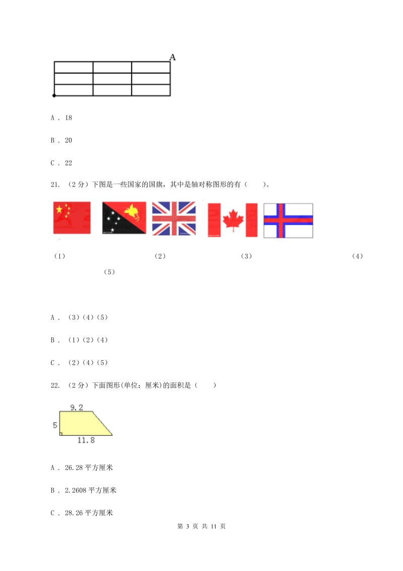 北师大版数学五年级上册期中检测卷C卷_第3页