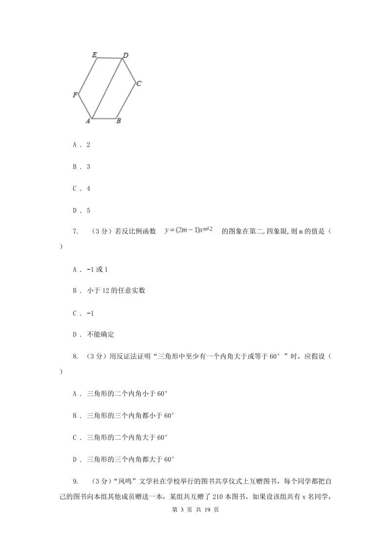 湘教版2019-2020年八年级下学期数学期末考试试卷A卷_第3页