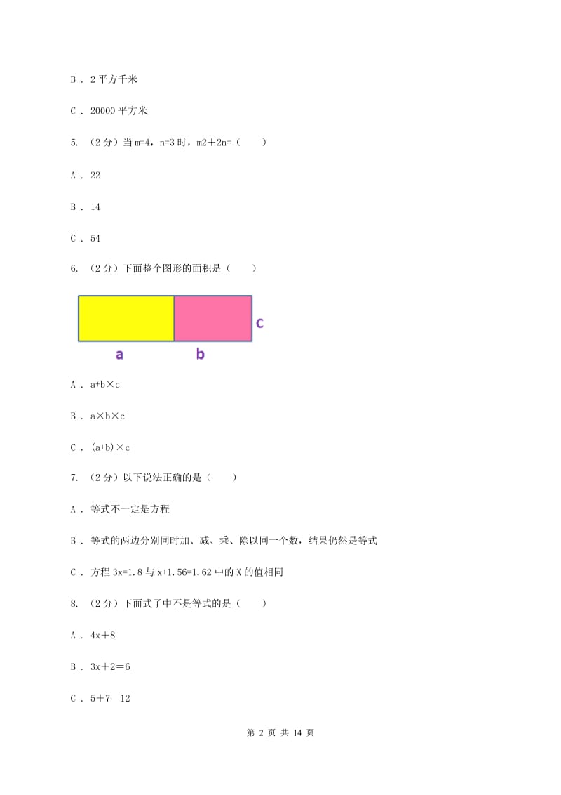 部编版备战2020年小升初数学专题一：数与代数-简易方程(I)卷_第2页