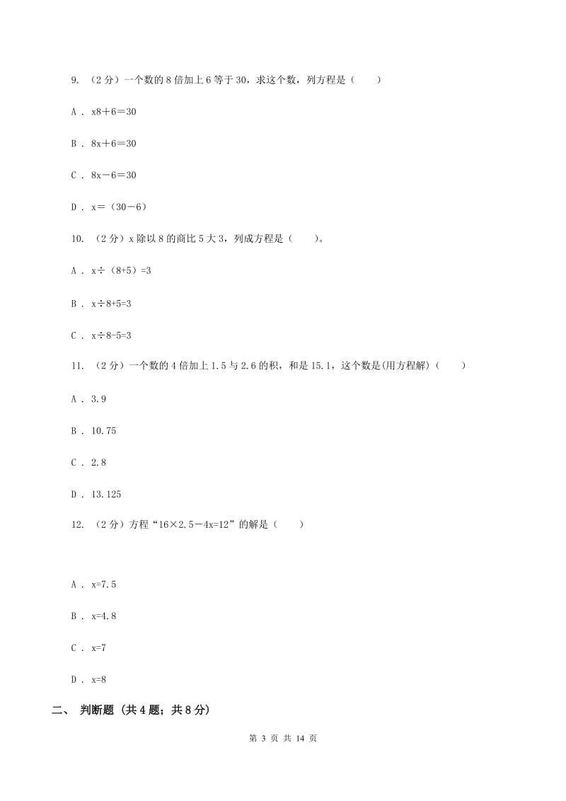 部编版备战2020年小升初数学专题一：数与代数-简易方程(I)卷_第3页