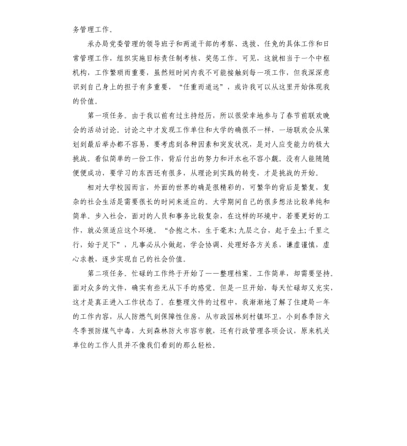 部门单位个人实习总结.docx_第2页