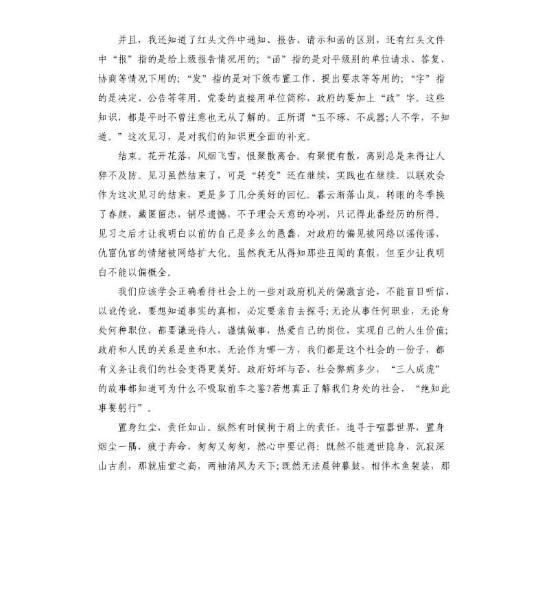 部门单位个人实习总结.docx_第3页