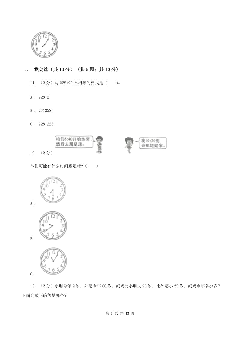 部编版二年级上册数学期末试卷C卷_第3页