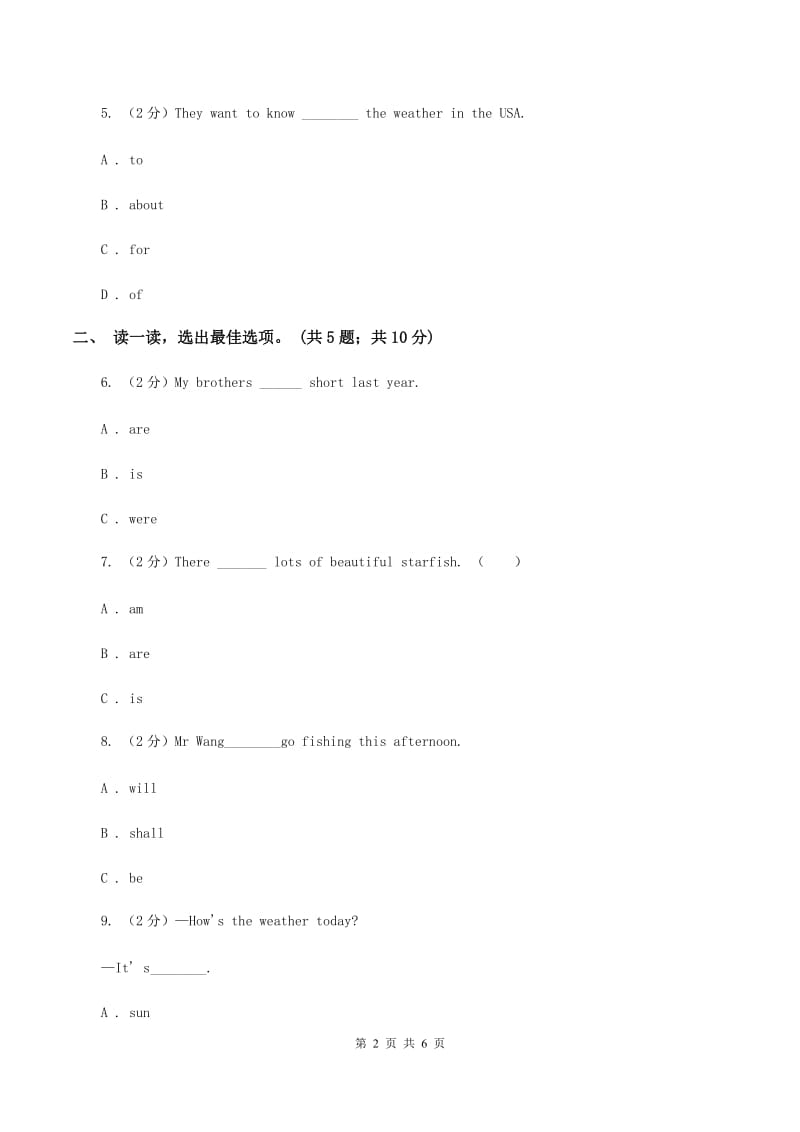 人教版PEP英语五年级上册 Unit 5 There is a big bed Part C同步训练（II ）卷_第2页