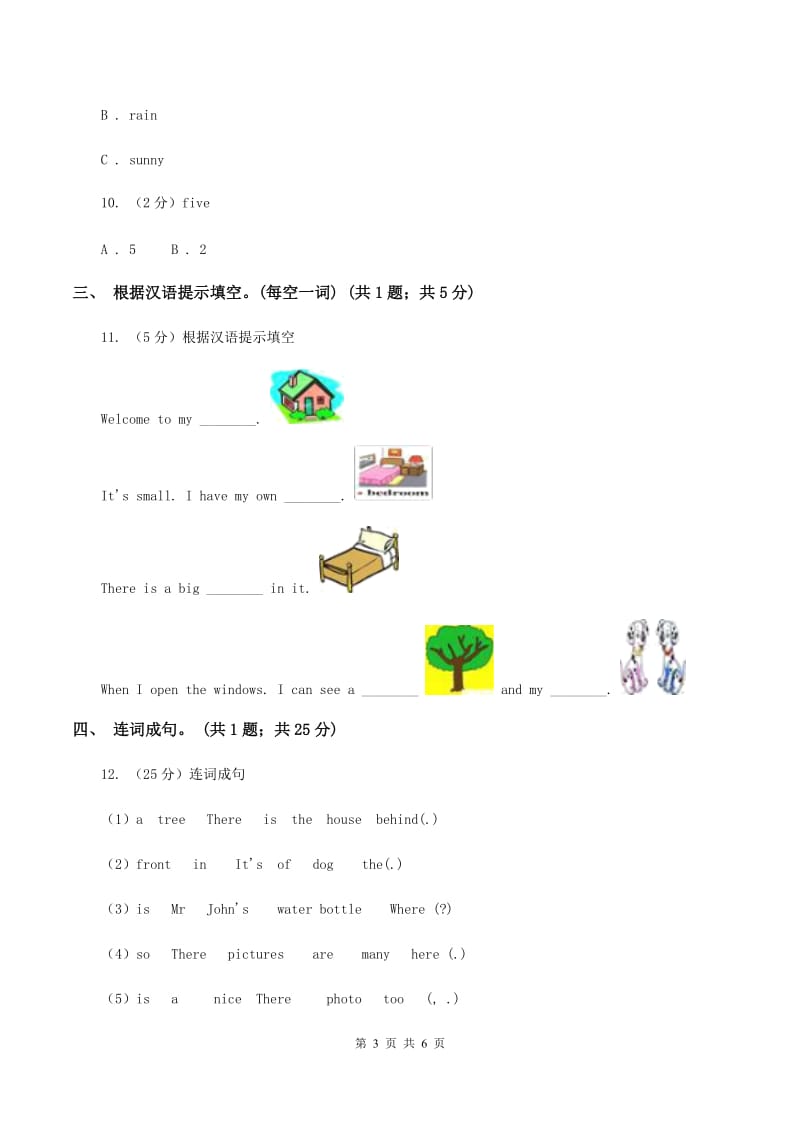 人教版PEP英语五年级上册 Unit 5 There is a big bed Part C同步训练（II ）卷_第3页