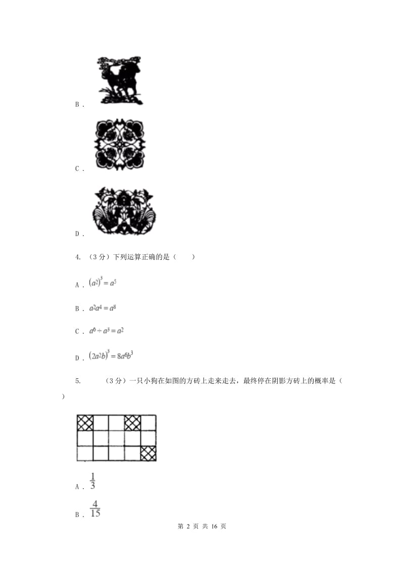 陕西人教版2020年中考适应性检测九年级数学试卷C卷_第2页