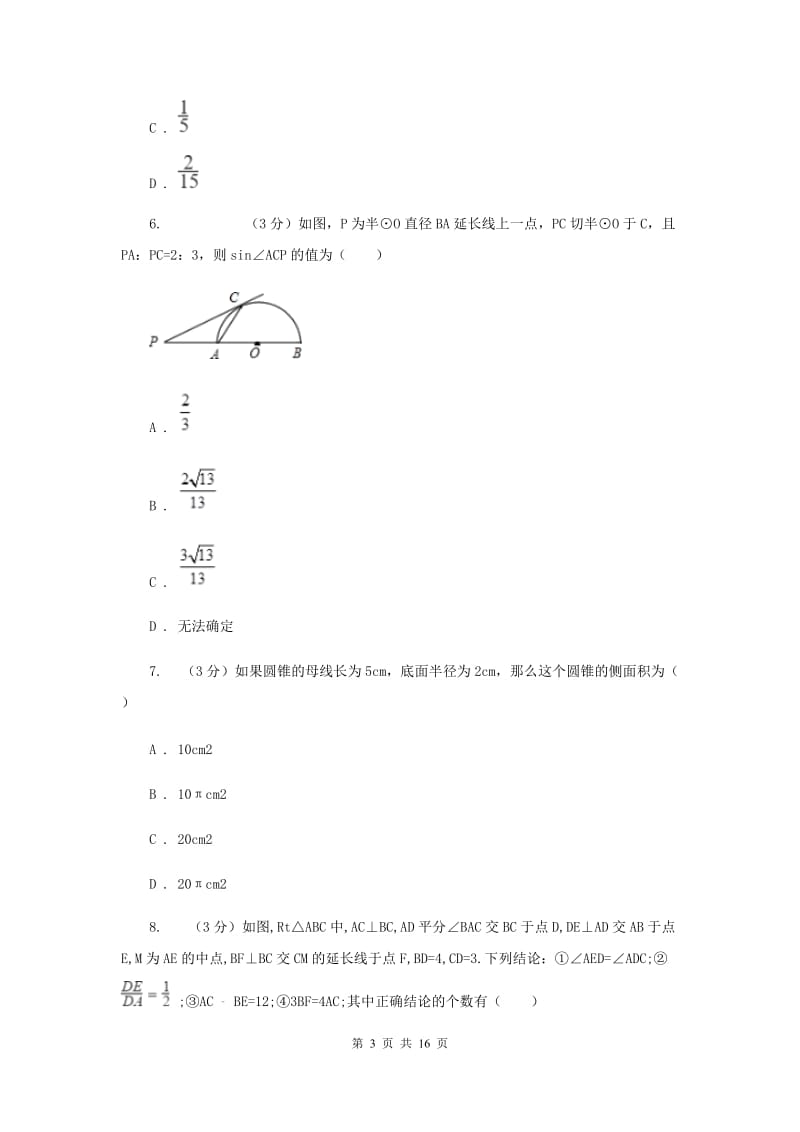 陕西人教版2020年中考适应性检测九年级数学试卷C卷_第3页