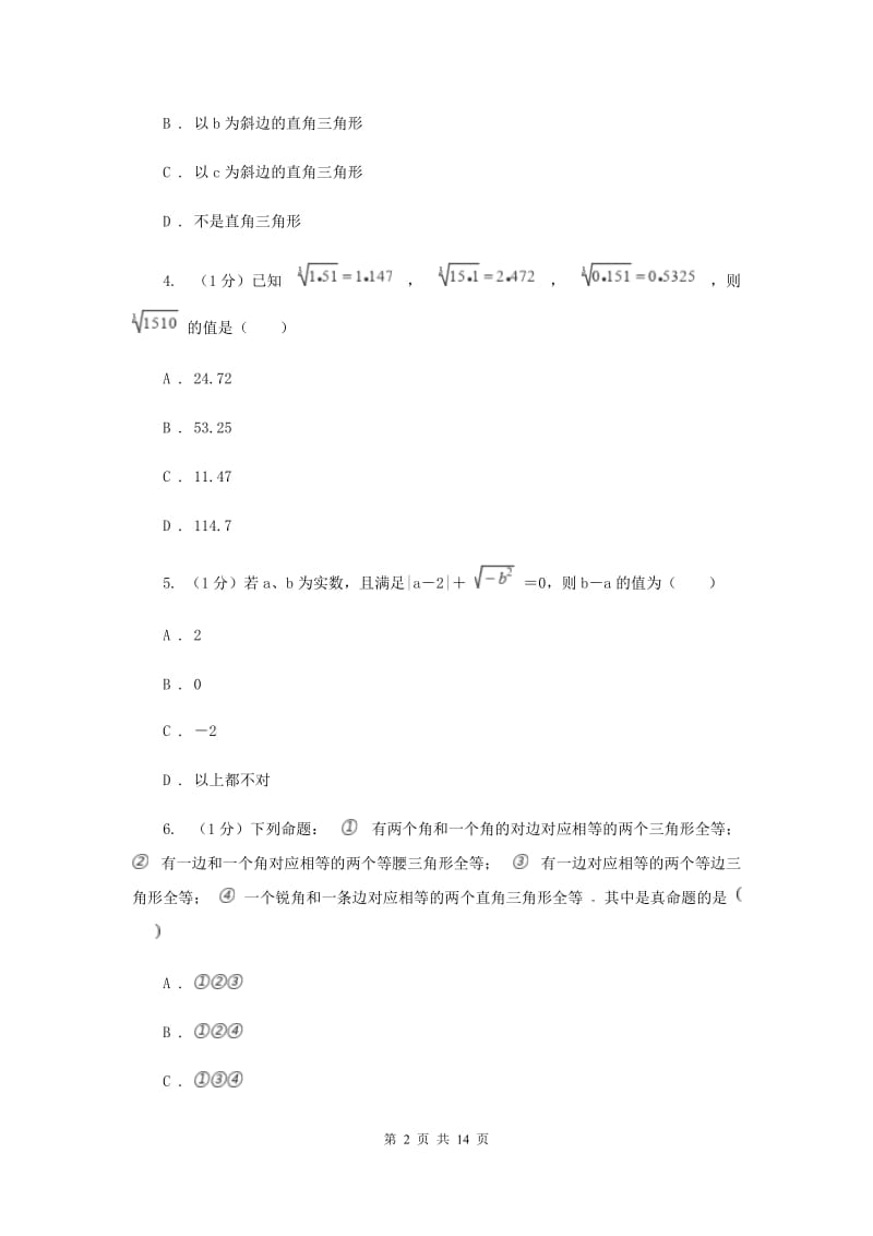 银川市2020年数学中考试试卷E卷_第2页