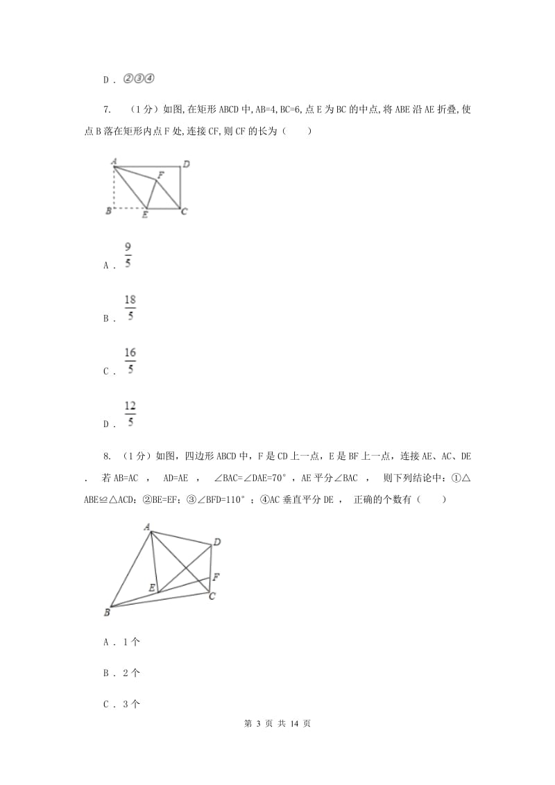 银川市2020年数学中考试试卷E卷_第3页