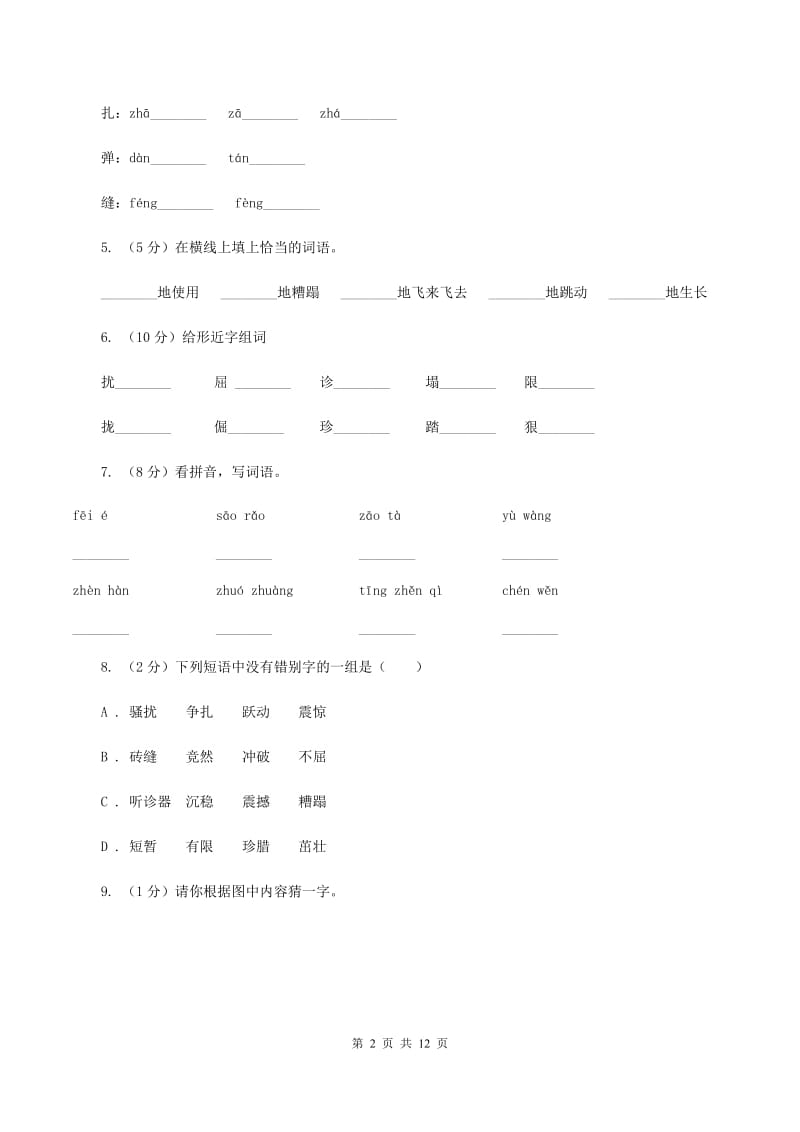 人教版语文四年级下册第五组第19课《生命 生命》同步训练C卷_第2页