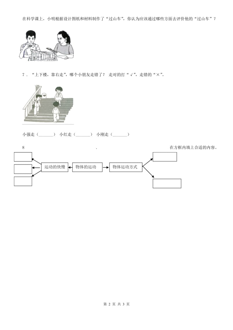 2019年教科版科学三年级下册1.8 测试“过山车”练习卷（II）卷_第2页