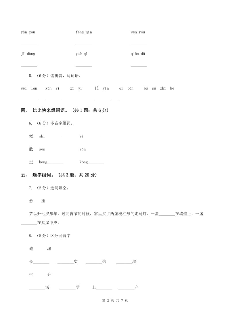 北师大版语文四年级上册《孔子和学生》同步练习D卷_第2页