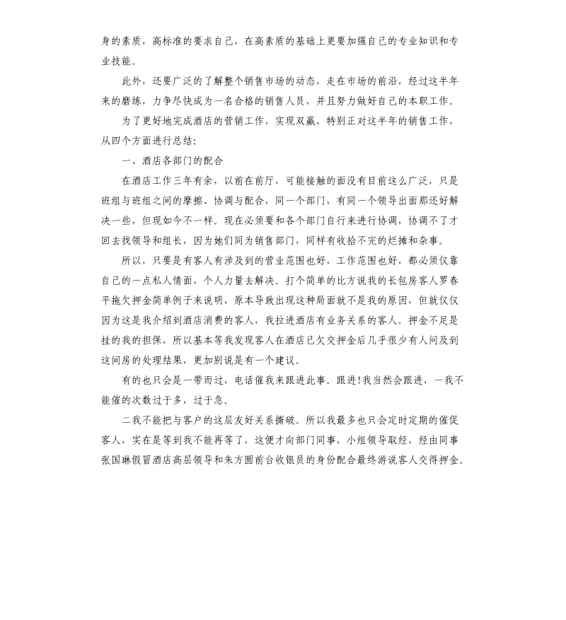 酒店管理月度工作总结.docx_第3页