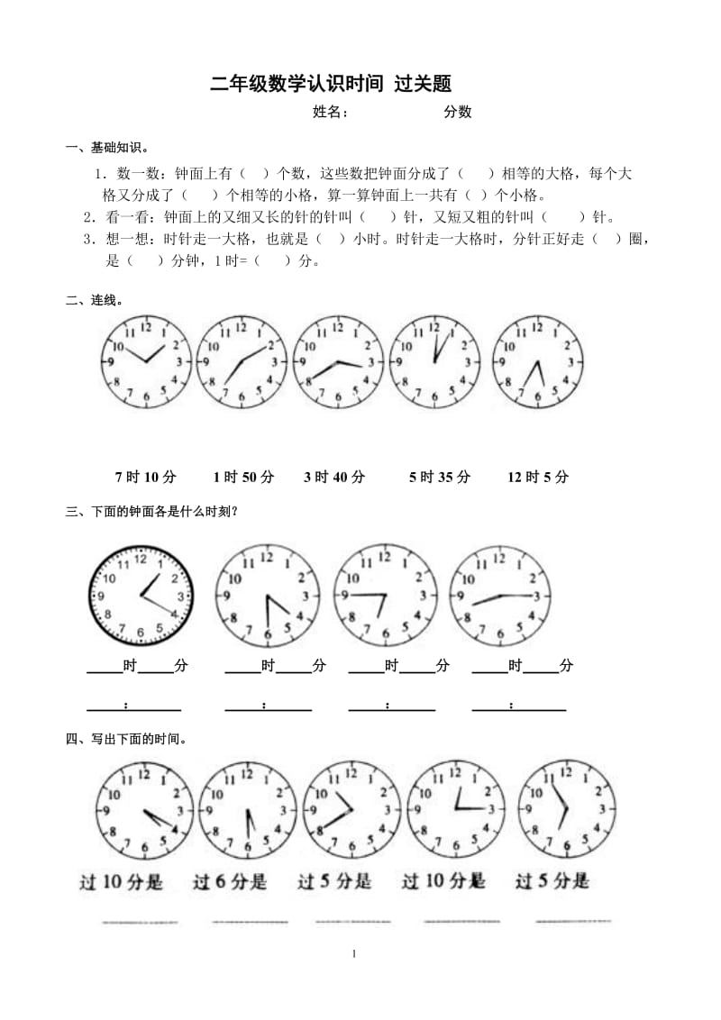 人教版二年级数学认识时间试卷_第1页