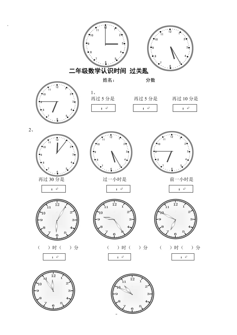 人教版二年级数学认识时间试卷_第2页