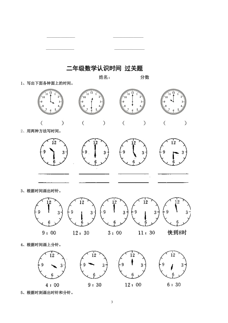 人教版二年级数学认识时间试卷_第3页