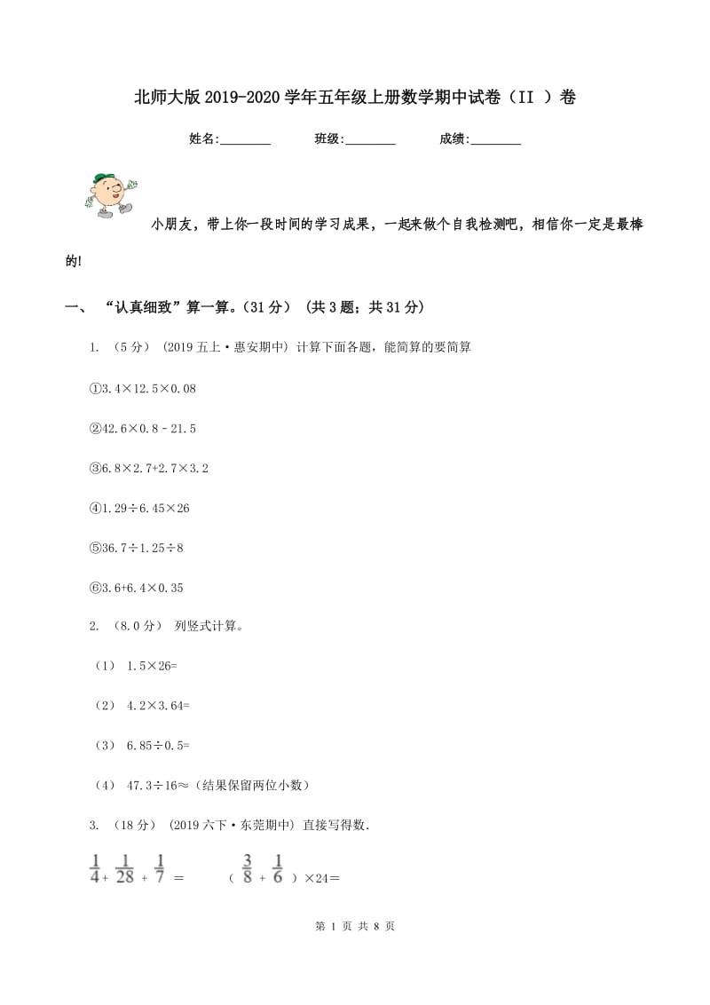 北师大版2019-2020学年五年级上册数学期中试卷(II )卷_第1页