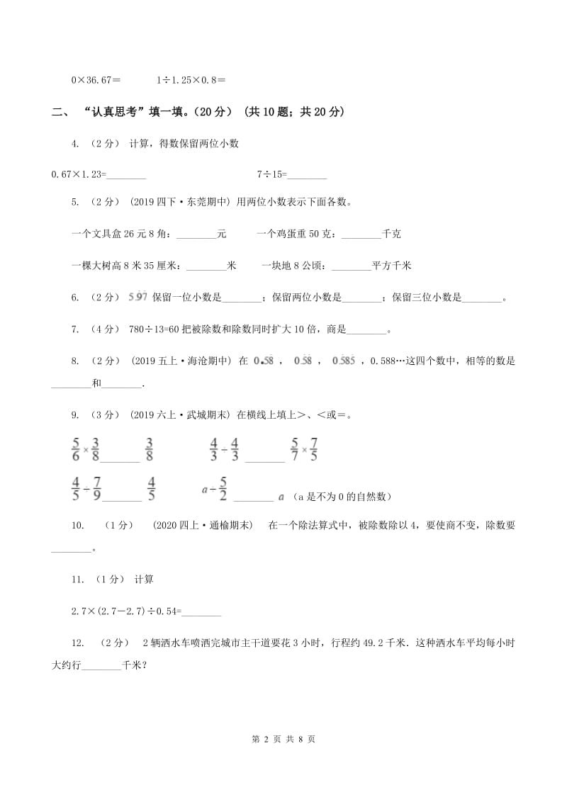 北师大版2019-2020学年五年级上册数学期中试卷(II )卷_第2页