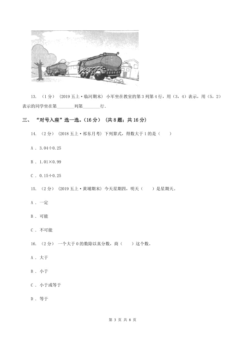 北师大版2019-2020学年五年级上册数学期中试卷(II )卷_第3页