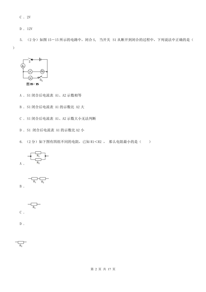 广西壮族自治区2020年九年级上学期期中物理试卷D卷_第2页