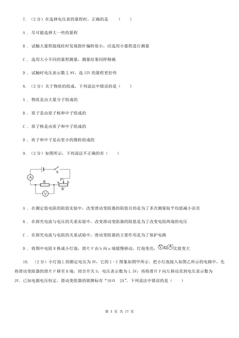 广西壮族自治区2020年九年级上学期期中物理试卷D卷_第3页