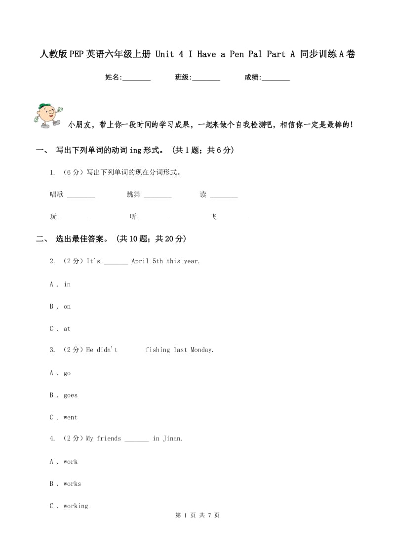 人教版PEP英语六年级上册 Unit 4 I Have a Pen Pal Part A 同步训练A卷_第1页