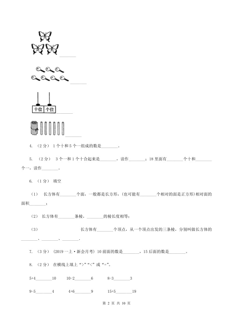 西南师大版2019-2020学年一年级上学期数学期末试卷C卷_第2页