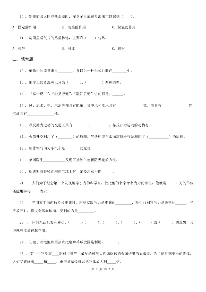 2019-2020年度苏教版科学六年级下册第五、六单元测试卷（II）卷_第2页