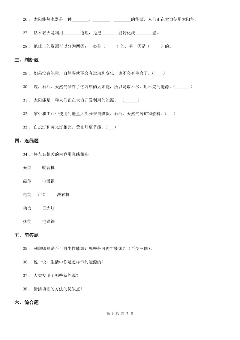 2019-2020年度苏教版科学六年级下册第五、六单元测试卷（II）卷_第3页