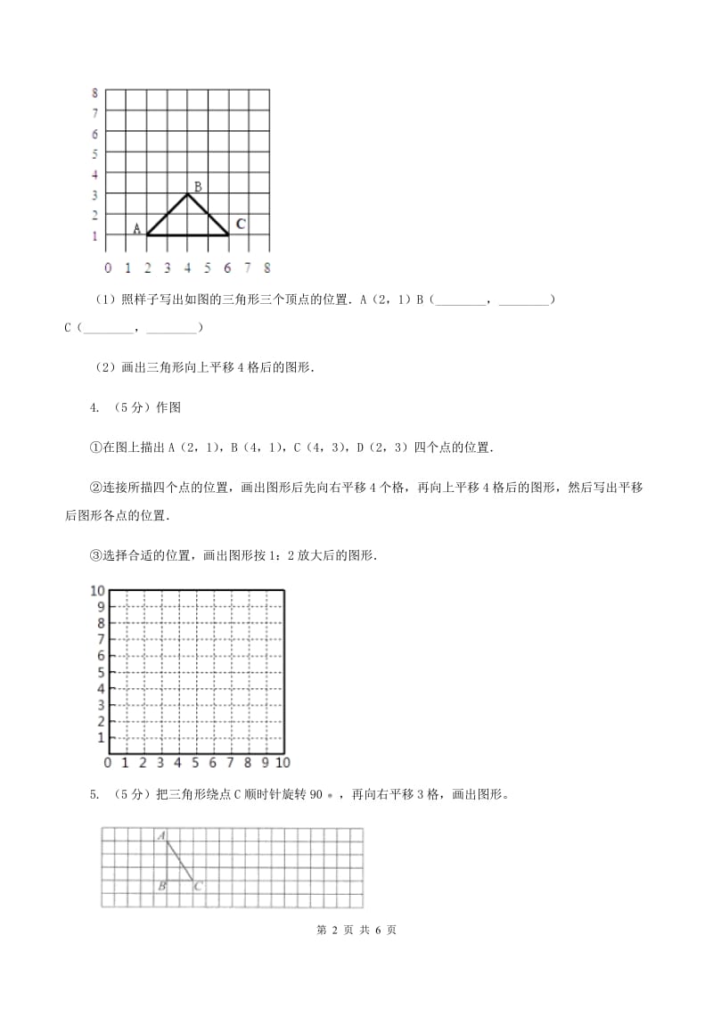 西师大版小学数学五年级上学期 第二单元课题1 《平移和旋转》C卷_第2页