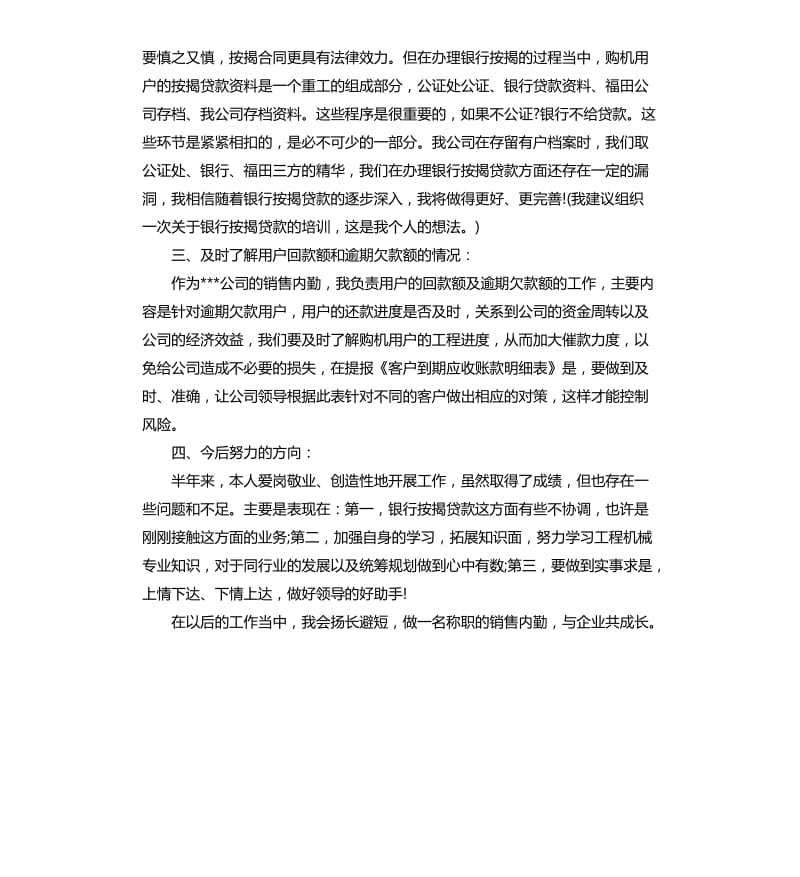 销售工作总结计划报告.docx_第2页