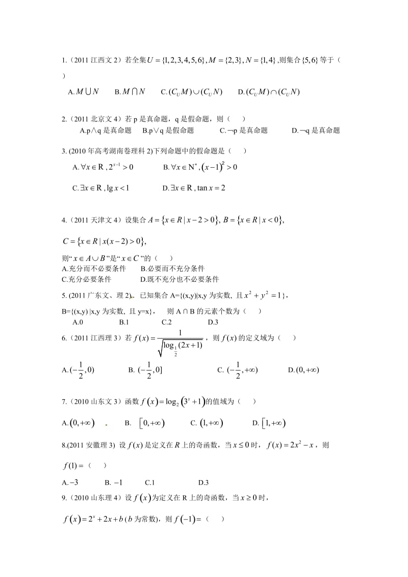 高考数学选择题-快练_第1页