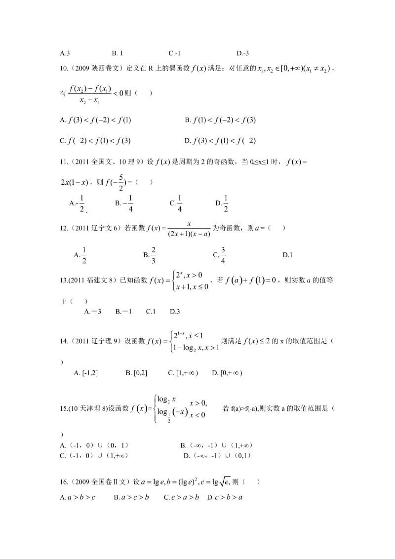 高考数学选择题-快练_第2页