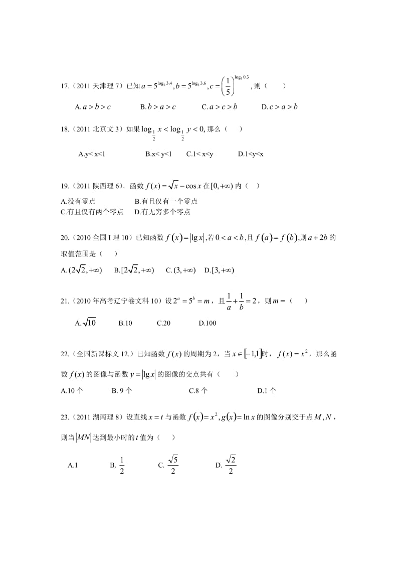 高考数学选择题-快练_第3页